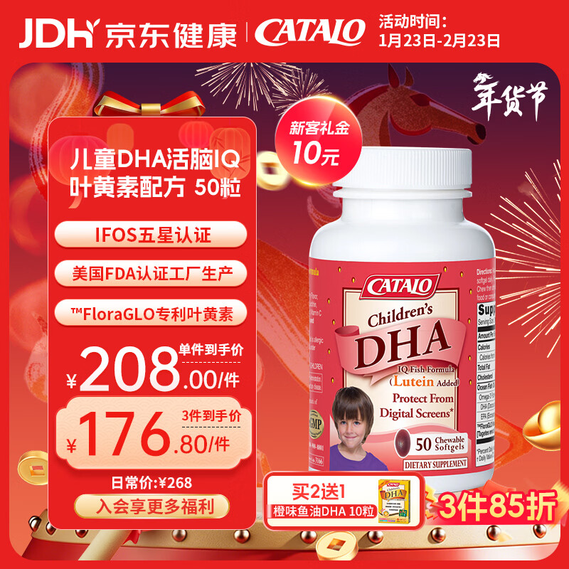 CATALO Children's DHA Lutein Dual Nutrition Fish Oil Soft Capsule Small Q Bean Strawberry Flavor 50 capsules