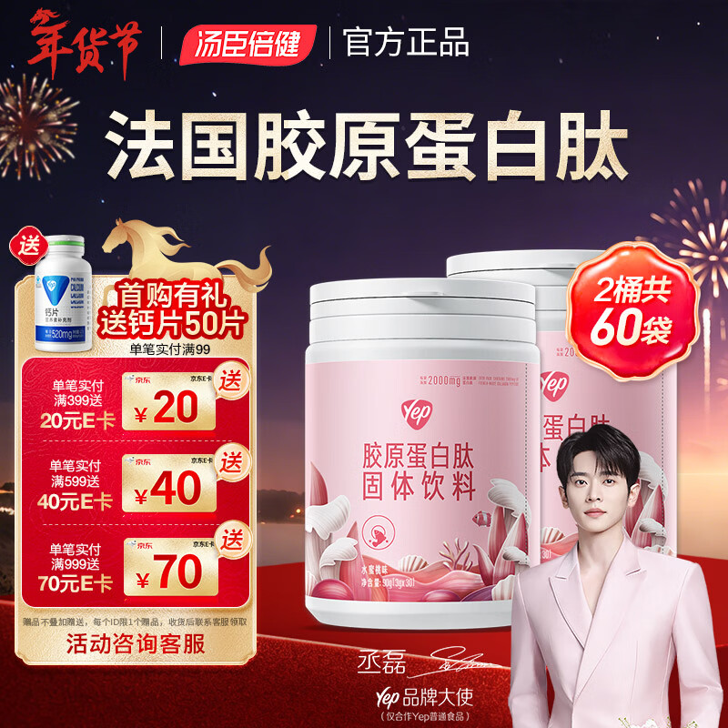 Tomson By-Health Yep Series Collagen Peptide Powder Solid Drink French Imported Collagen Powder Women's Peach Flavor Two Months' Supply Collagen Powder Peach Flavor 30 Bags*2 Buckets