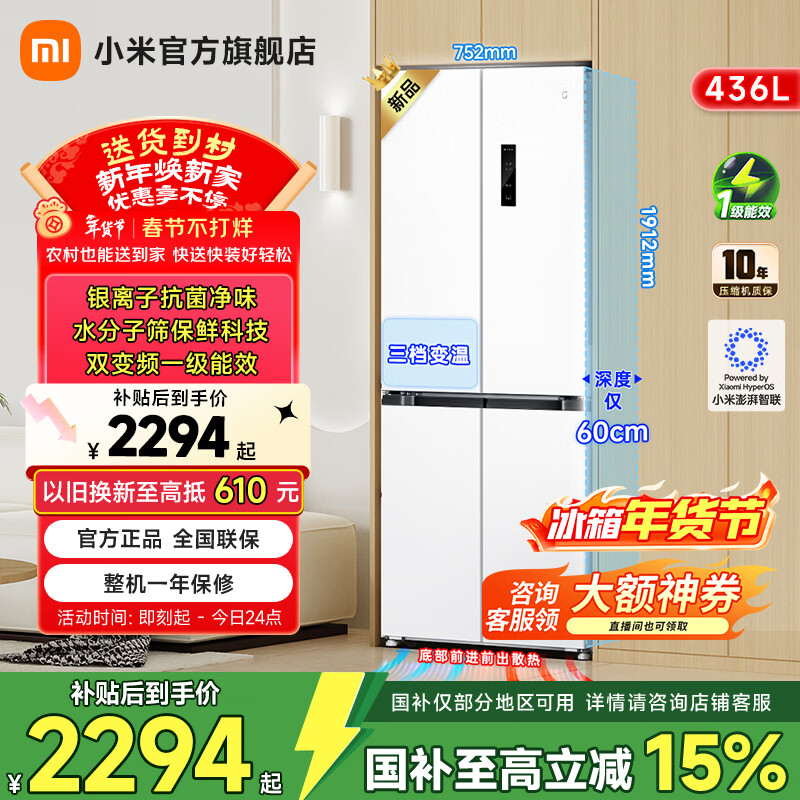 Mijia Xiaomi refrigerator 436 liters four-door cross-door refrigerator household large capacity 60cm ultra-thin flat embedded zero-embedded first-level energy efficiency BCD-436WMBI