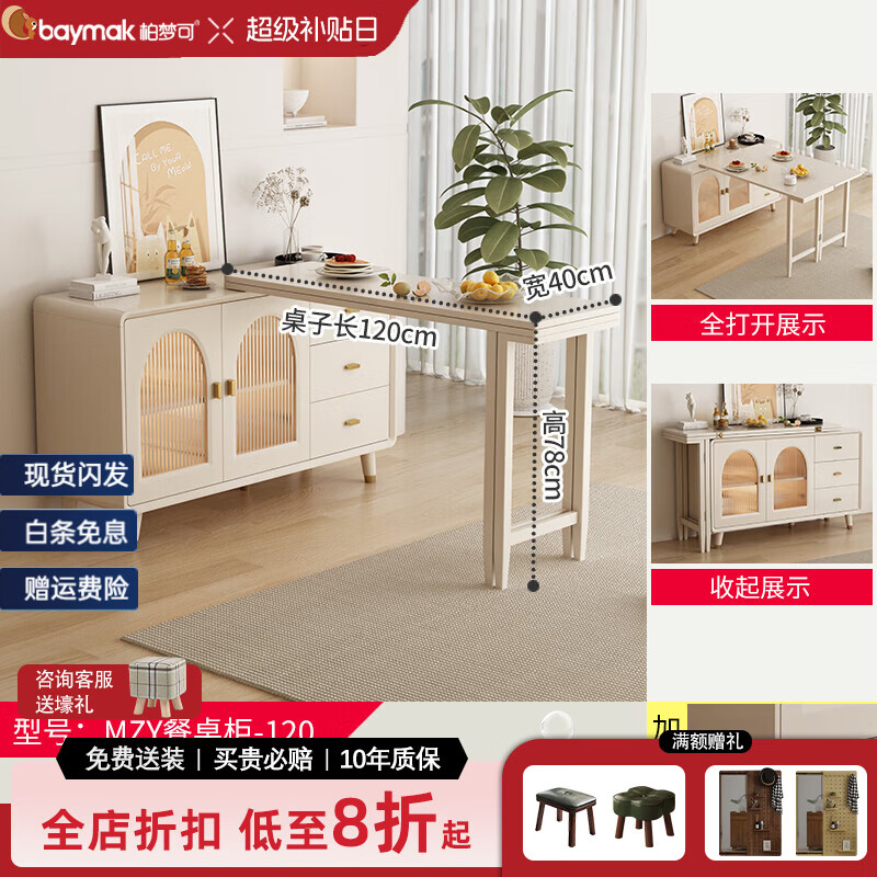 Bomengke light luxury cream style foldable dining table and sideboard integrated modern simple small apartment multi-functional storage cabinet dining table MZY dining table cabinet-120 retractable 120*40*73cm