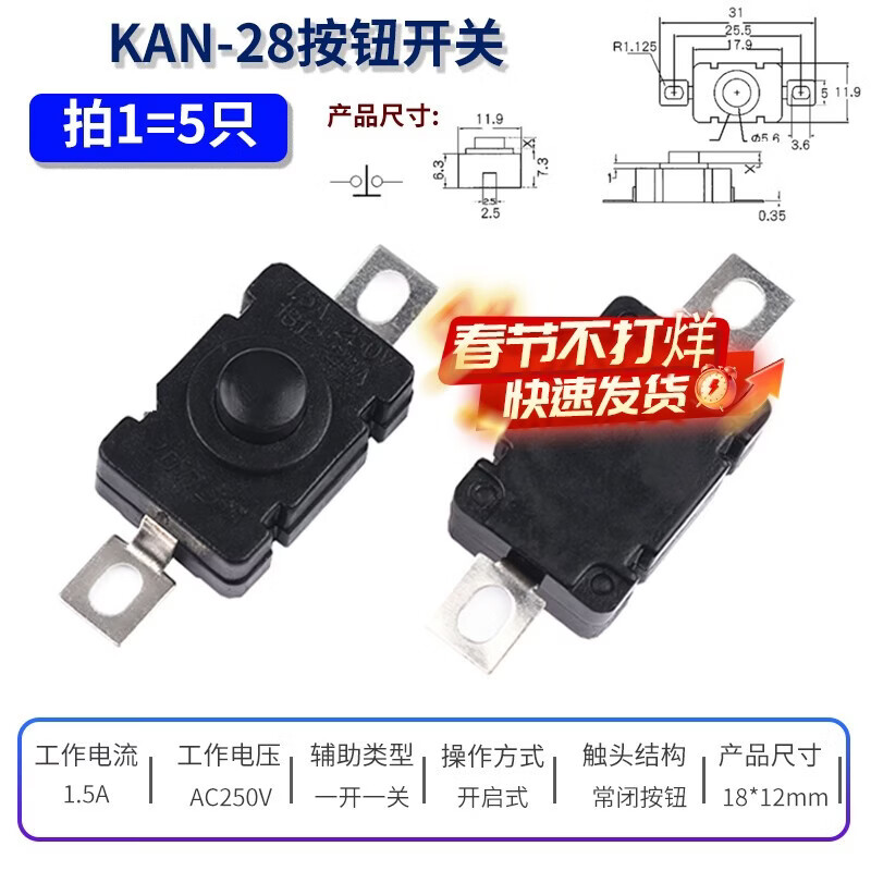 KAN-28 light flashlight switch self-locking patch/plug-in switch accessories button power switch KAN-28 button switch (5 pieces)