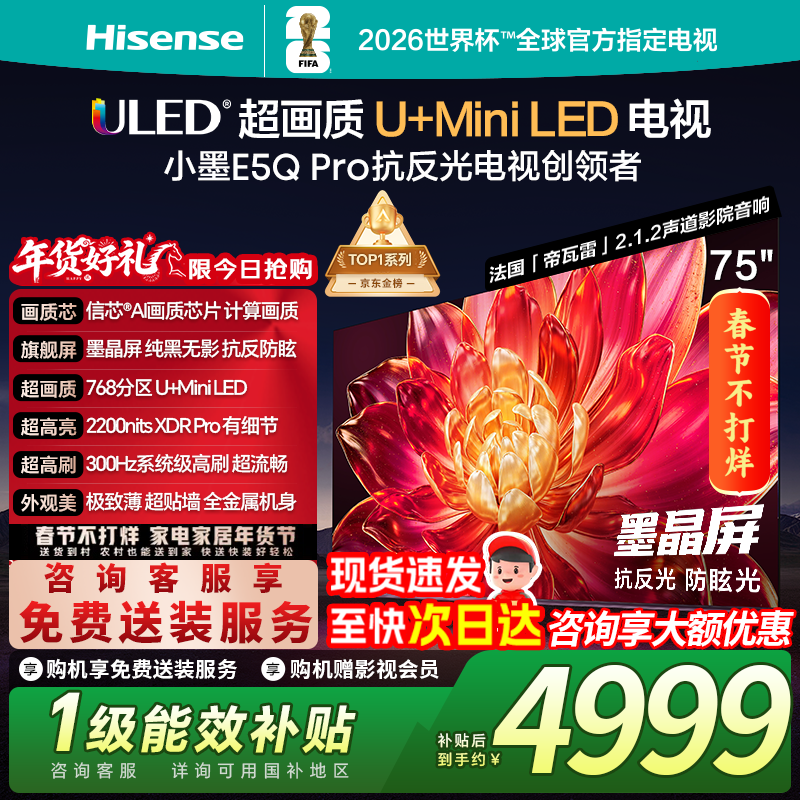 Hisense TV Xiaomo E5Q Pro 75-inch super picture quality U+Mini LED letter core chip Mo crystal screen 300Hz high brush 768 partition World Cup TV national subsidy 75-inch