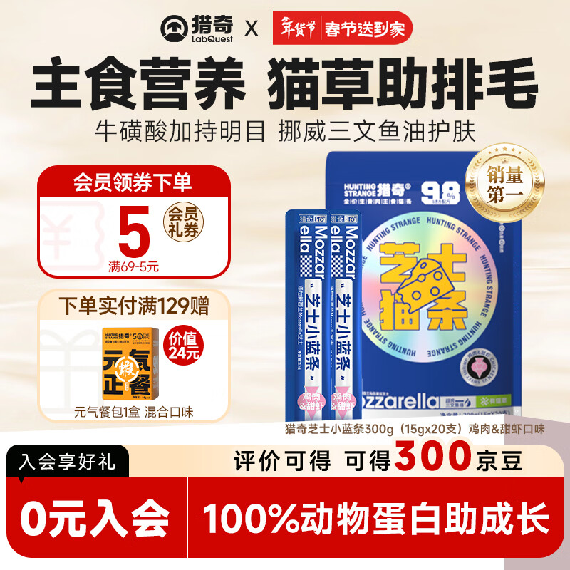 Curiosity-hunting staple food cat strips, cat staple food without food attractant, kitten, adult cat, beautiful hair, chicken, sweet shrimp flavor 15g*20 pieces