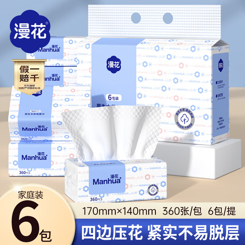 Flower moiré blue tissue paper 5 layers 360 sheets * 6 packs/carry household hand towel napkins skin-friendly and non-irritating