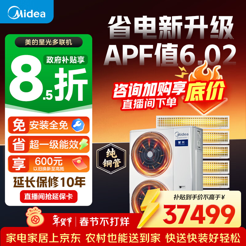 Midea central air-conditioning multi-split Starlight Pro one-to-four-to-three-to-multiple embedded pure copper pipe air duct machine for three or two rooms and one living room with first-class energy efficiency all-inclusive at one price Starlight pro 7 hp 180 one for five three rooms and two living rooms with water pump