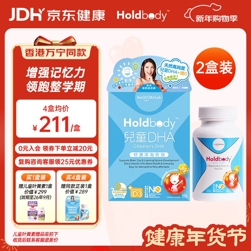 Holdbody Children's DHA Infant and Toddler Student Deep Sea Fish Oil Improves Memory and Attention Chewable Capsules 60 capsules 2 boxes Children's DHA-Specially Selected Deep Sea Fish Oil 60 capsules*2 boxes