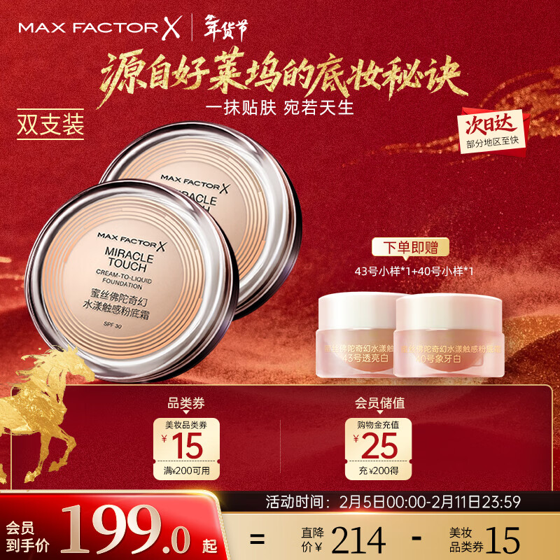Maxfactor (MAXFACTOR) newly upgraded ice cream foundation cream concealer and oil control No. 45 warm apricot 11.5g*2