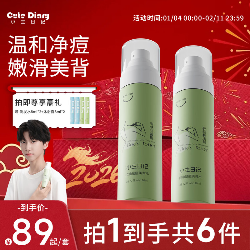 Little Lord's Diary Youth Oil Control, Acne, Beauty and Back Moisture Spray, Front Chest and Back Acne Soothing and Hydrating Puberty*2