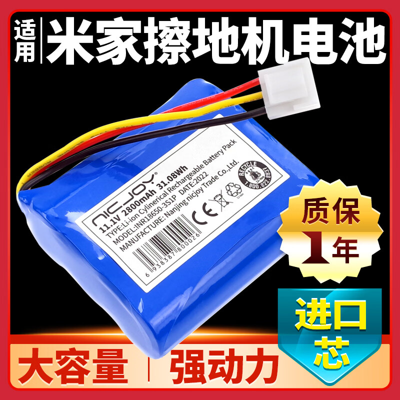 NICJOY suitable for Xiaomi Mijia wireless electric mop WXCDJ01SWDK handheld mop mop rechargeable lithium battery accessories suitable for Xiaomi Mijia electric mop Samsung core 2800mAh