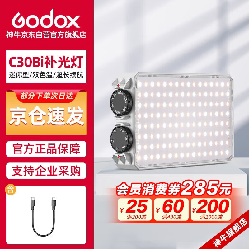 Godox C30Bi fill light, lightweight, portable lighting, ambient light, live broadcast, food photography, short video, outdoor LED mini light
