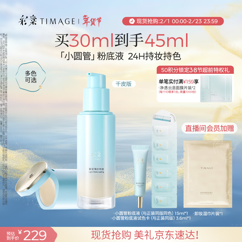 Caitang small round tube gauze dry skin long-lasting liquid foundation concealer and moisturizing #101 bisque white 30ml New Year's gift for girlfriend