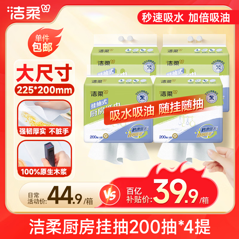 Jierou kitchen tissue paper 200 * 4 packs New Year cleaning water-absorbing oil-absorbing disposable lazy rag large bag hanging type