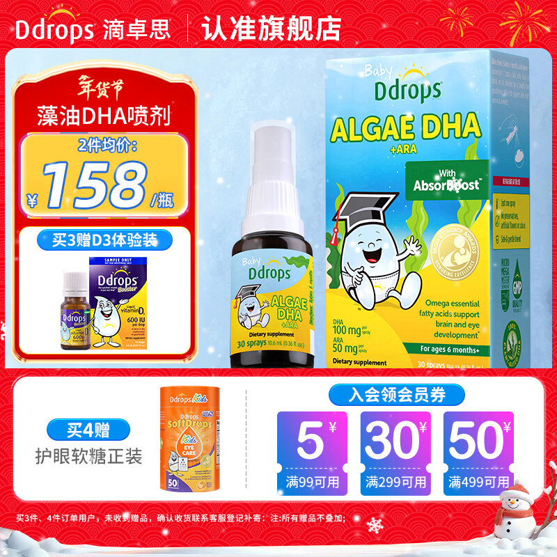 Ddrops algae oil dha+ara spray newborn baby infants and children eye and brain nutrition for 6 months and above algae oil DHA 10.6ml*1 bottle