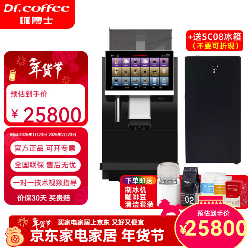 Dr.coffee F80 fully automatic coffee machine cold brew milk coffee dual heating commercial home office fully automatic coffee machine F10 coffee machine + refrigerator + ice maker + gifts