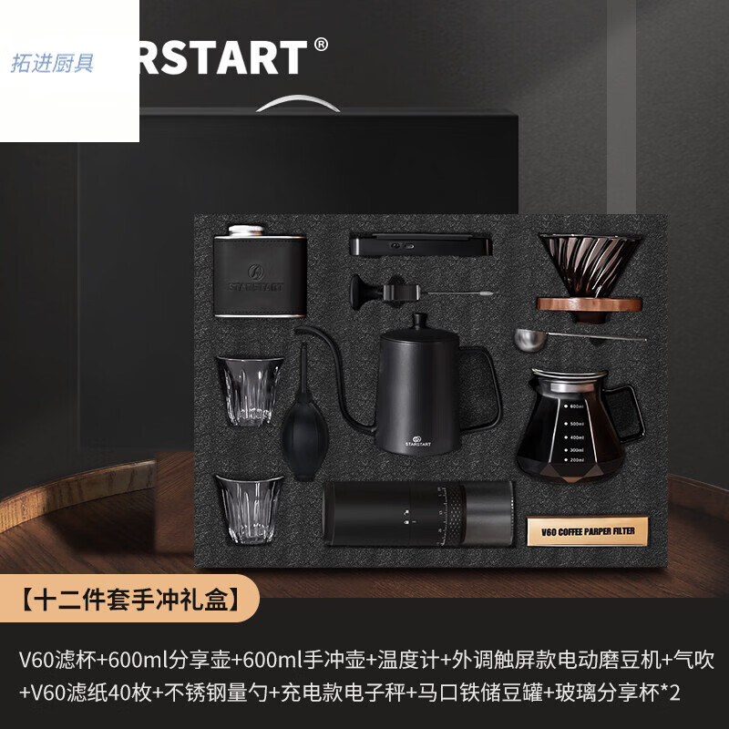 Tuojin Japan imported quality hand-brewed coffee pot set gift box, hand-grinding coffee grinder, 12-piece complete coffee set, 12-piece hand-brewed gift box, external electric grinding version