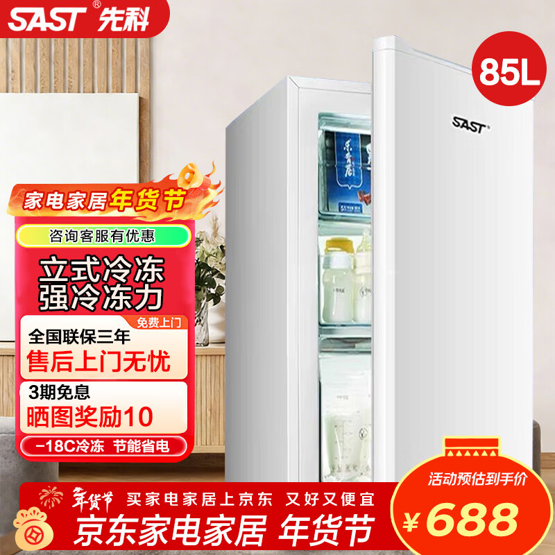 SAST small freezer household breast milk refrigerator milk storage freezer small vertical mini refrigerator full freezer milk storage freezing -18 frozen 3-layer drawer + effective fresh lock 85L