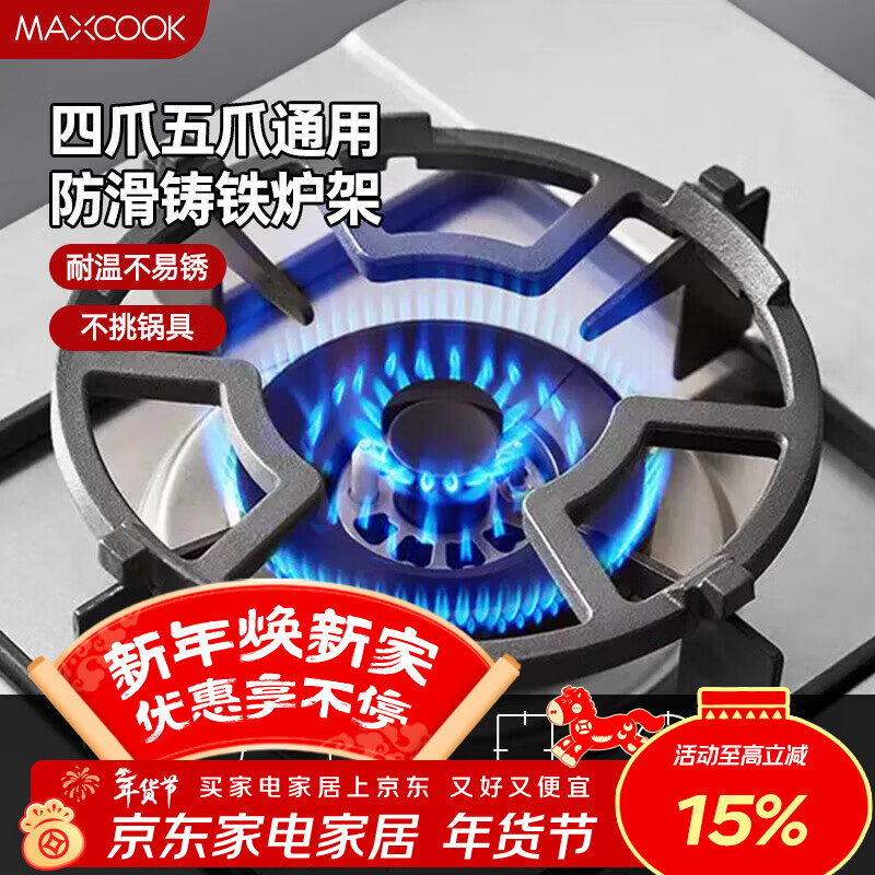 MAXCOOK gas stove bracket pot rack non-slip milk pot pan stove bracket storage rack universal model MCCU2364