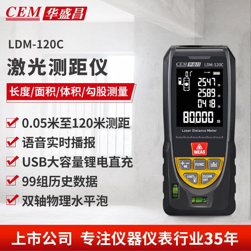 Huashengchang (CEM) iLDM-120C rangefinder high-precision laser infrared room measuring instrument electronic ruler voice playback USB Bluetooth