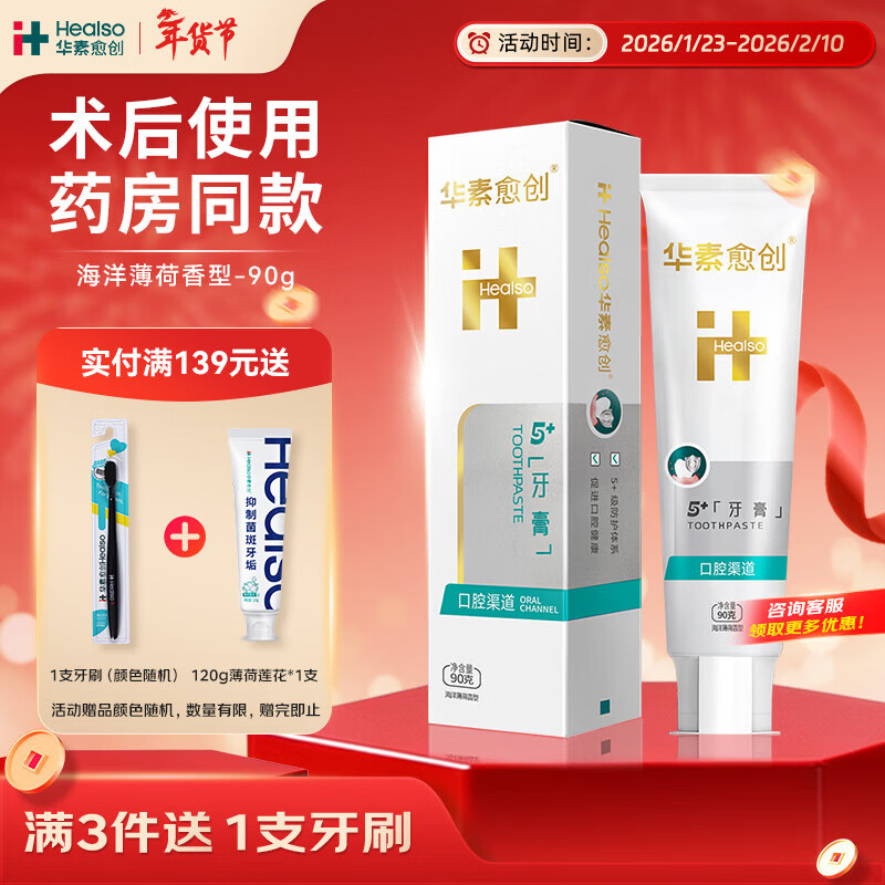 Huasu Yua Chuang Toothpaste 5+ Special for post-surgery gum and periodontal care 90g marine mint flavor
