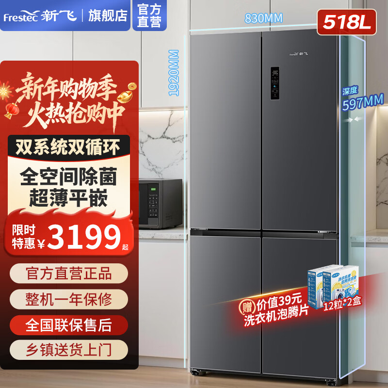 Xinfei (Frestec) 518-liter cross four-door ultra-thin zero-embedded household refrigerator, full space sterilization, double purification, first-level frequency conversion, air-cooling, frost-free BCD-518WKQS8AT, dual purification and dual-system ice making, 518 sterilization flat embedded