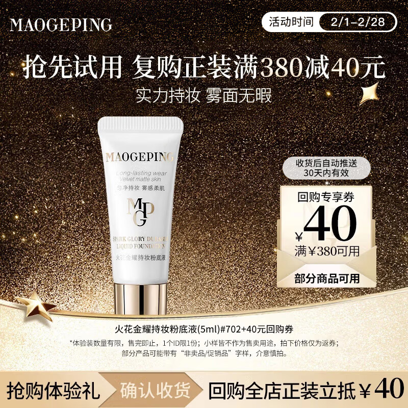 Mao Geping spark gold Yao long-lasting makeup liquid foundation 702 natural color 5ml trial New Year gift for girlfriend