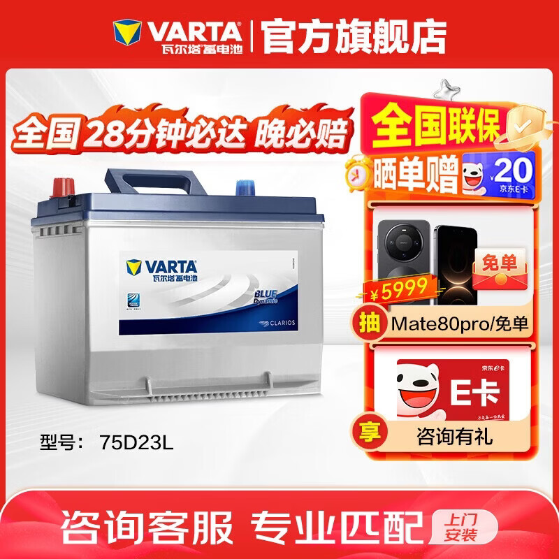 VARTA car battery blue label 75D23L Teana Honda Forester Accord Wingshen Subaru