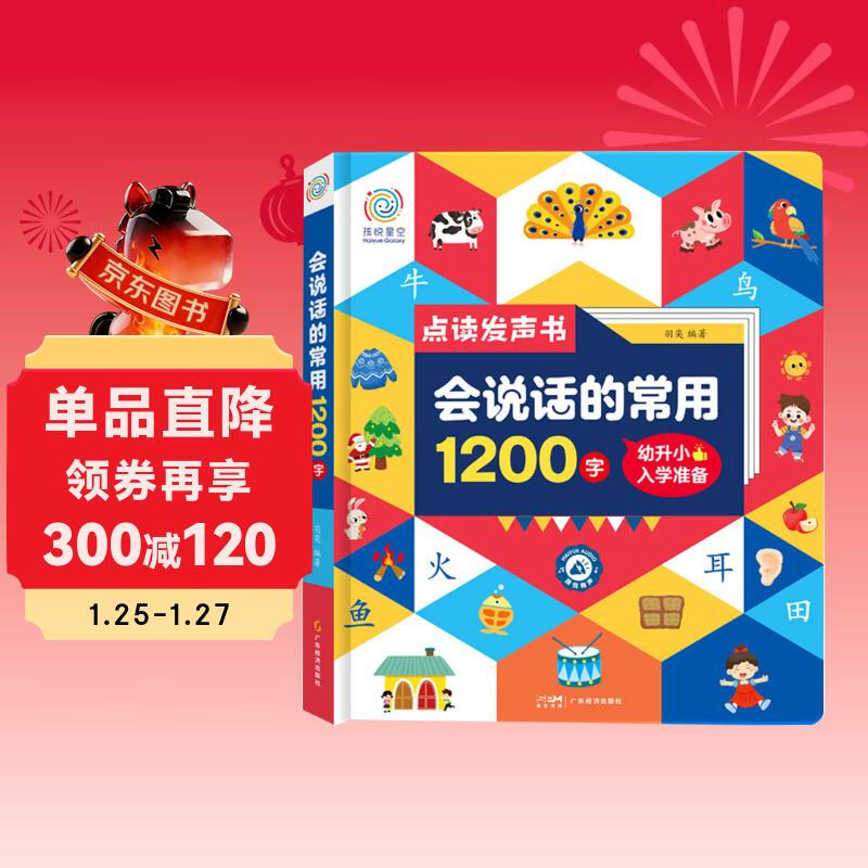 Haoyue Commonly used 1200-word audio book that can speak Chinese Pinyin, natural spelling, finger reading audio book, early education enlightenment, learning Pinyin, baby preschool literacy card, 3-6 year old children's literacy king audio book, preschool literacy New Year's Day gift, New Year's gift, Children's Day gift, one-year-old gift