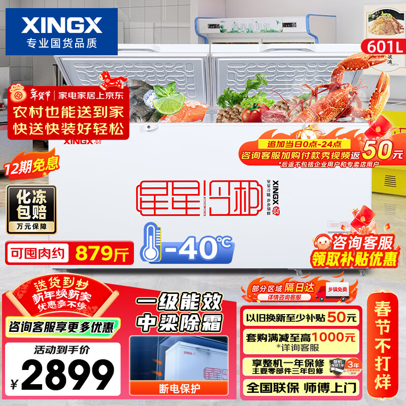 Xingx (XINGX) 601L commercial freezer large capacity refrigerator refrigeration and freezing conversion cabinet single temperature large capacity horizontal frost reduction energy saving freezer BD/BC-628GE trade-in