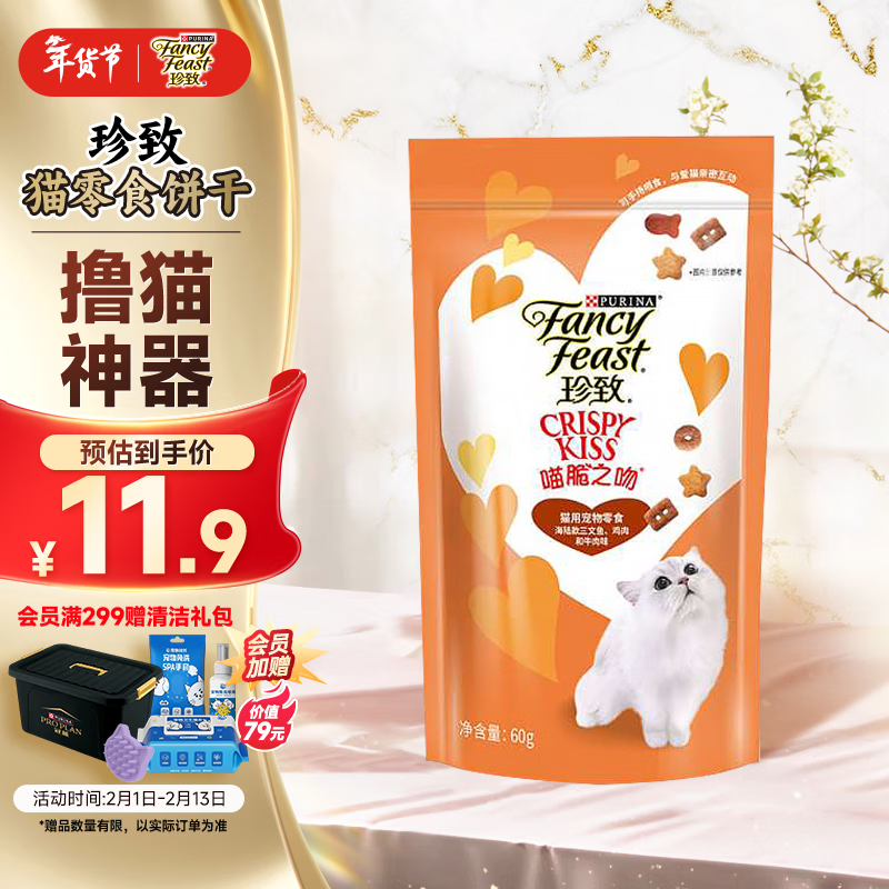 Zhenzhi Teeth Cleaning Cat Snacks Adult Cat Biscuits 60g Chicken Salmon Beef Flavor Meow Crisp Kiss Series