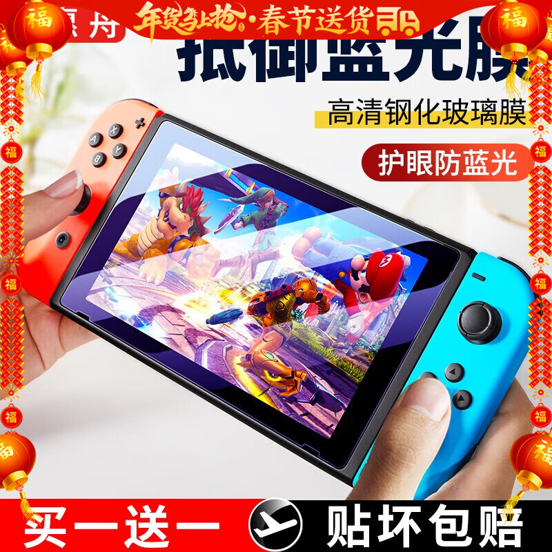 Huizhou 2-pack Switch2 tempered film Nintendo switch/OLED protective film lite handheld anti-blue light second generation NS game console anti-fingerprint and explosion-proof film electroplating eye protection anti-blue light buy one get one free Nintendo Switch OLED