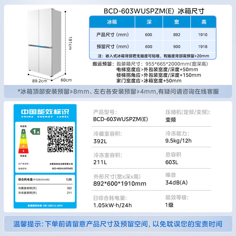 Midea Xiongdundun 601/603 liter cross four-door dual system bottom cooling ultra-thin flat screen fully embedded PST + purified air-cooled frost-free first-level variable frequency large-capacity refrigerator subsidy Pro model BCD-603WUSPZM (E) Seashell White