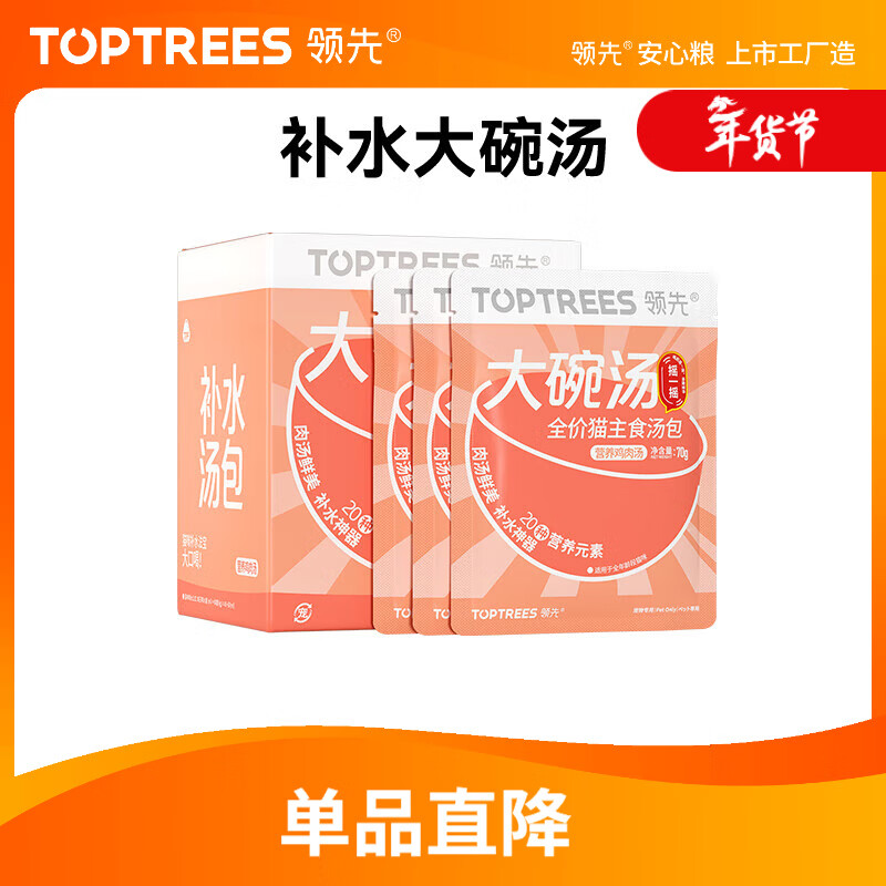 Leading large bowl of soup cat wet food full price staple food soup bag chicken soup flavor 70g*8 bags