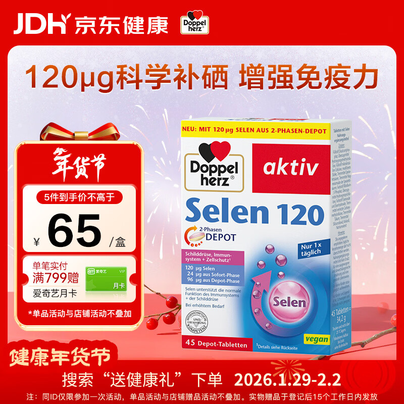 Doppel herz mineral selenium supplement tablets 45 tablets 120 g standard content for women and men to enhance immunity imported from Germany