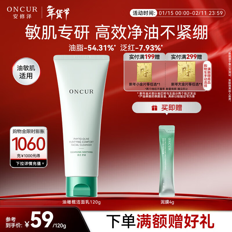 Anxiuze Oil Olive Purifying Soothing Cleansing Milk Oil Control Acne Cleansing Milk 120g Birthday Gift