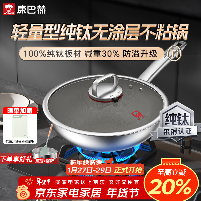 Kobach (KOBACH) pure titanium wok uncoated non-stick wok less oil smoke flat bottom wok boiler stove universal 32cm