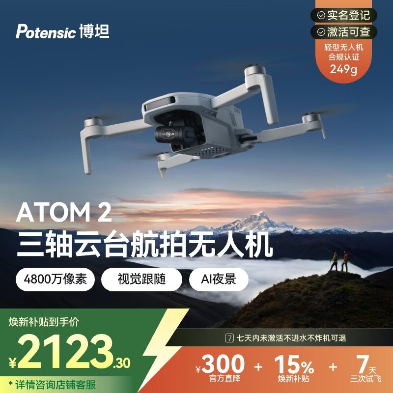 Botan ATOM2 mini folding aerial camera AI smart outdoor travel high-definition shooting drone entry-level small remote control aircraft drone three-electric version + 128G memory card