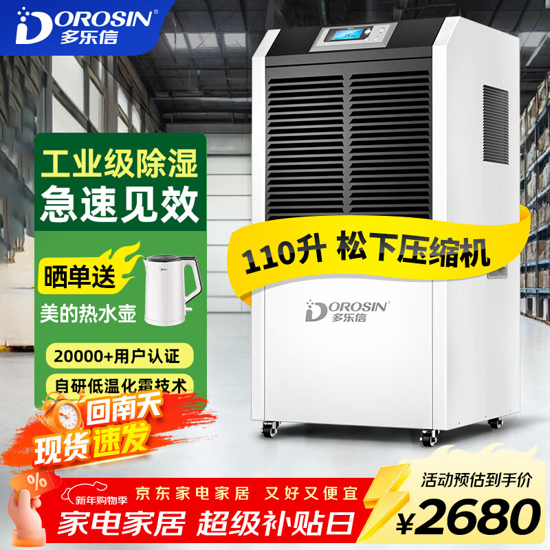 DOROSIN dehumidifier/dehumidifier dehumidification capacity 110L/day 350 square meters workshop warehouse basement villa back to Nantian high-power dehumidifier direct drainage DR-1502L