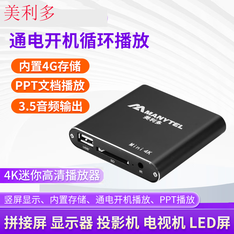 Melido PPT\/word4K high-definition automatic advertising player hard disk playback box automatic cycle U disk picture video carousel network TV set-top box horizontal and vertical screen standard + high-definition cable