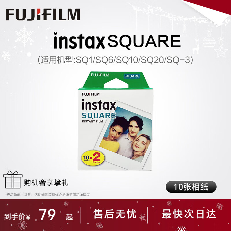 Fuji (FUJIFILM) instax Polaroid three-inch photo paper/color edge suitable for mini9/11/12/evo/wide five-inch photo paper New Year's gift Annual meeting prize Valentine's Day gift box SQ photo paper 10 pieces