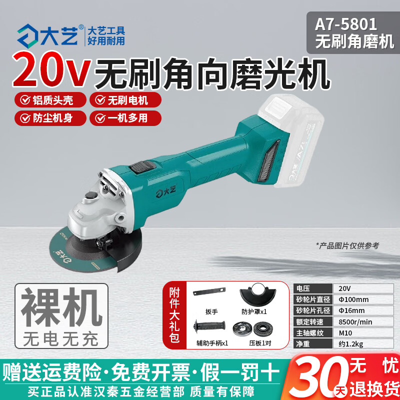 Dayi Lithium Electric Angle Grinder A6A7-5801 Rechargeable Brushless Multifunctional Cutting Machine Electric Hand Grinding Wheel A7-5801S No Battery Charger