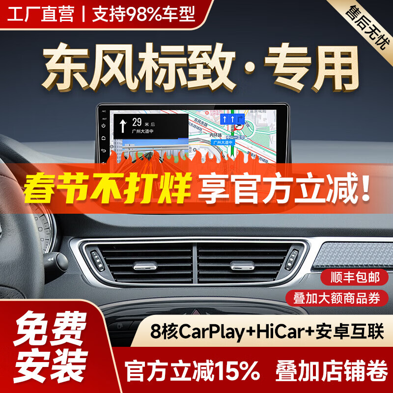 Shengpai is suitable for Peugeot 3008/408/508/307 central control car smart large-screen navigation reversing image all-in-one GPS 1+32G HiCar AHD high-definition reversing + installation