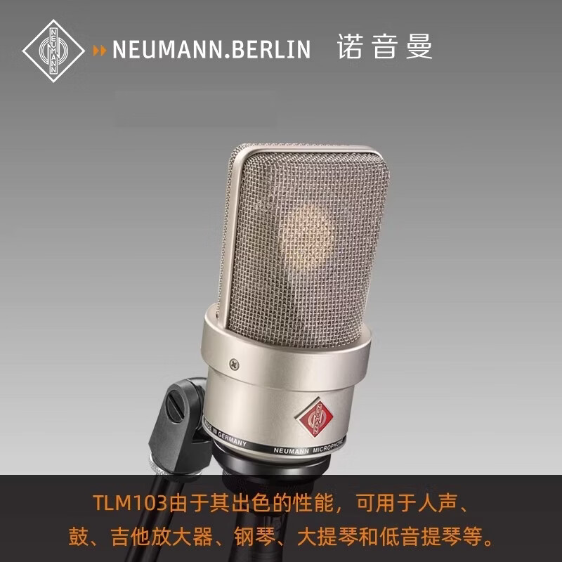 Newman NEUMANN TLM103 microphone microphone condenser recording large diaphragm network K live broadcast 48V TLM103 nickel color comes with original shock mount) large package