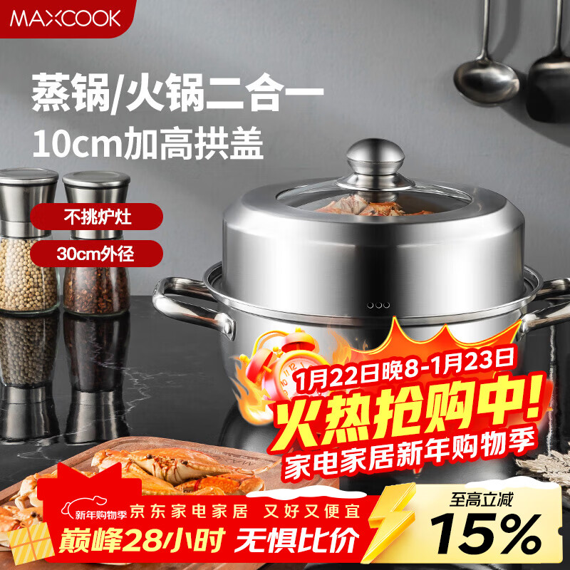 MAXCOOK steamer thickened stainless steel 30CM single layer steamer hot pot soup steamer universal gas induction cooker