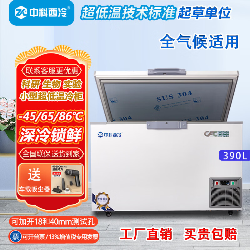 Zhongke Xileng ultra-low temperature freezer minus 80 degrees small scientific research biological laboratory refrigerator medical vaccine plasma medicine freezer minus 60 dry ice industrial parts cryogenic-40 quick freezer 390L (1500x750x900mm) -65 degrees (-25 to -65 degrees adjustable)