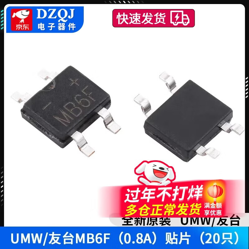Rectifier bridge stack DB107S/DB207S/DB157S/MB6S/MB10S/MB10F/MB10M UMW/Youtai MB6F (0.8A) patch (20 pieces) No specifications