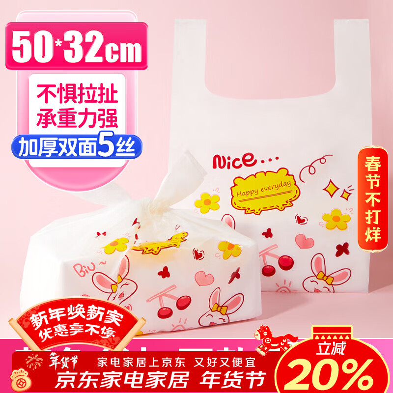 Youao plastic bag vest bag large rabbit shopping bag food bag convenience bag packing bag 32cm*50cm*50 pieces