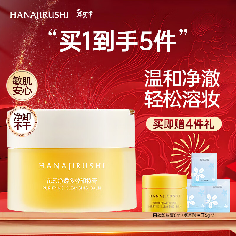 Flower Print Makeup Remover Cream, multi-effect, gentle, rapid emulsification, deep cleansing for sensitive skin, 38th Women’s Day gift for girlfriend, mom, sensitive skin, clear makeup remover cream 100ml+8ml