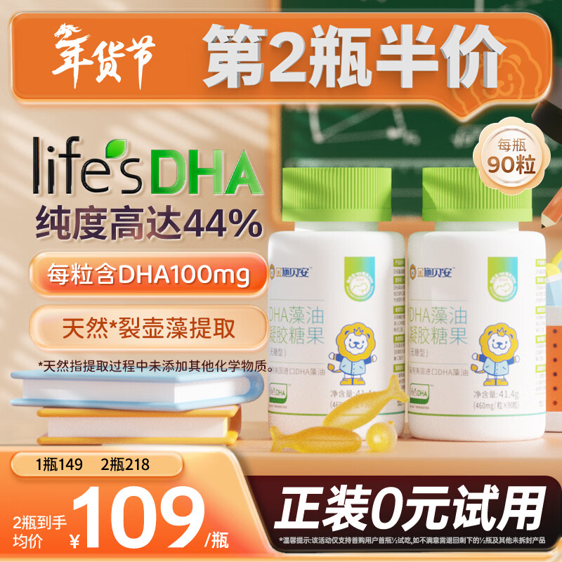 Shibei'an imported Life s DSM plant split pot seaweed oil, pregnant women can eat DHA 90 capsules, pregnant women can also consume 90 capsules * 2 bottles (three months old, two capsules a day)