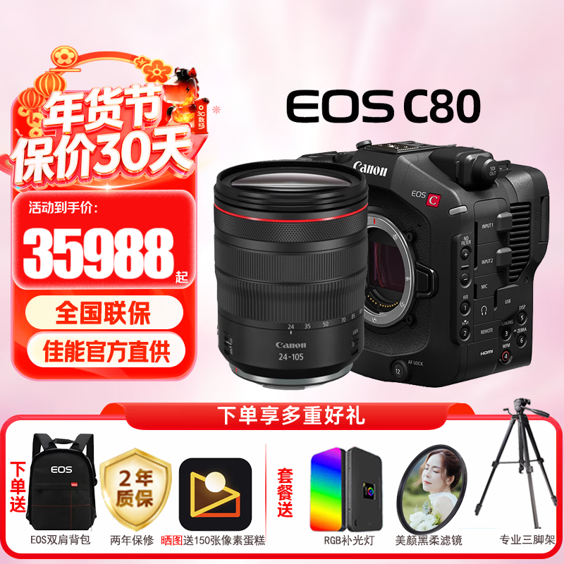 Canon c50 c80 professional camera 4K ultra-high-definition digital movie camera C80 live broadcast professional digital news interview video recorder C80 body + RF 24-105 USM disassembled lens set Basic package 1 128G high-speed card + tripod + original retro bag