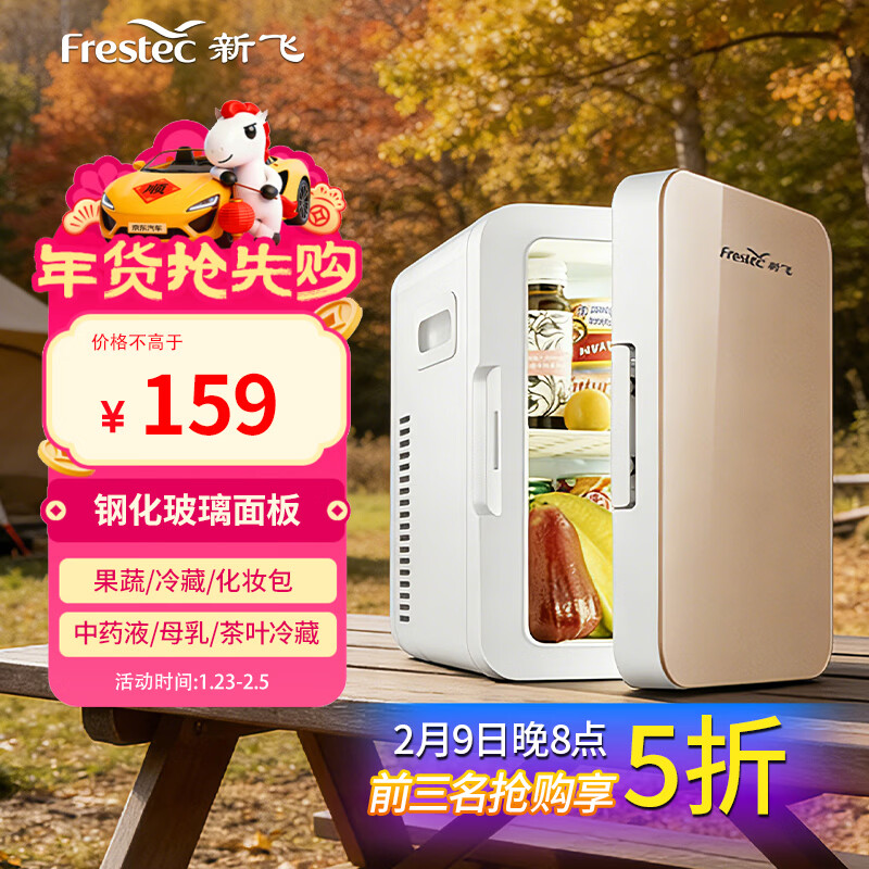 Frestec car refrigerator 8L small refrigerator mini breast milk refrigerator small dormitory rental outdoor semiconductor cooling and heating box